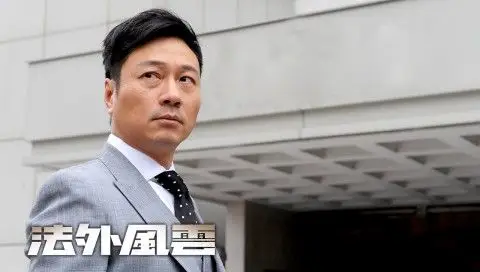 法外风云黎耀祥剧照