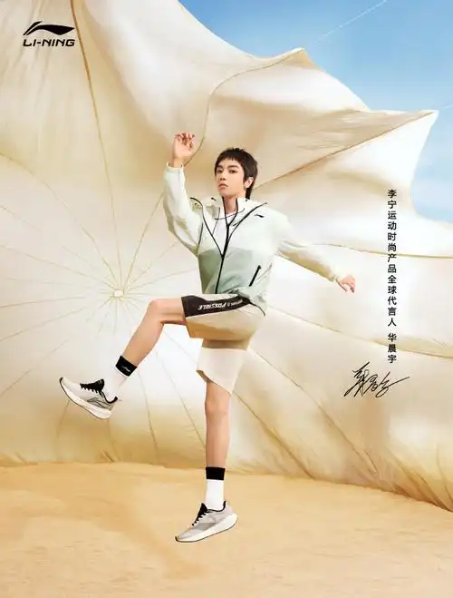 2023李宁华晨宇##华晨宇李宁运动时尚产品全球代言人