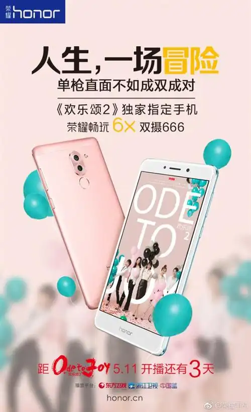 欢乐颂2本周开播指定手机竟是它