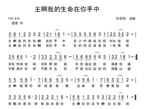 下载主啊我的生命在你手中歌谱