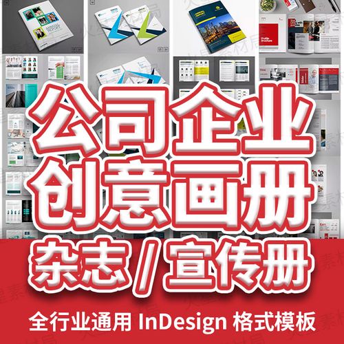 国外企业宣传册产品画册杂志排版id设计源文件indesign模板