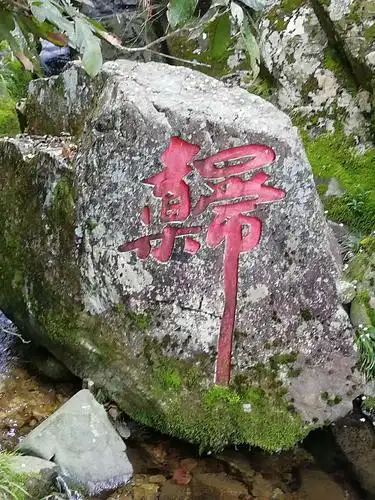 开化三日游圆满结束,正如龙门景区山上这块石头上的两个字——"乐归".