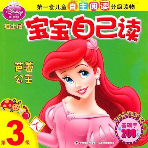 芭蕾公主-迪士尼宝宝自己读-第3级【正版图书,放心购买】
