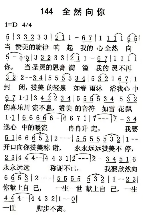 全然向你) / 南窗听雨编辑相关歌谱:[简谱]全然向你(简和谱)[简谱