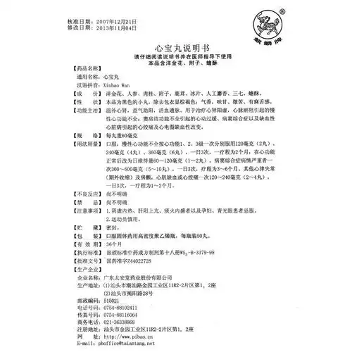 心宝丸温补心肾,益气助阳,活血通脉.