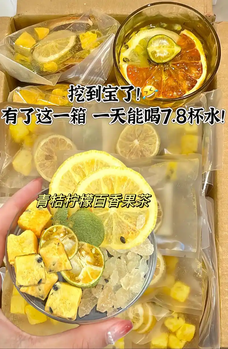 小仙女都爱的青桔柠檬百香果果茶