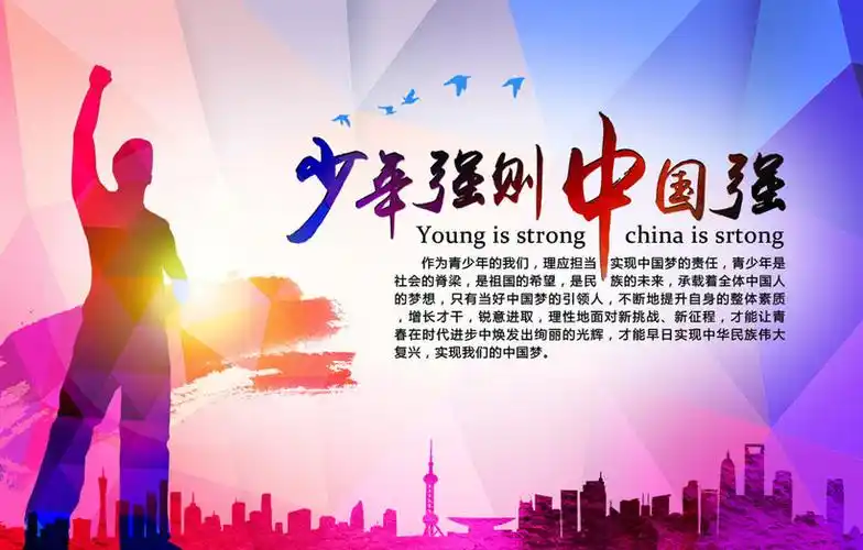 少年强中国强励志海报设计psd素材