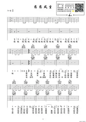 恋恋风尘_简谱