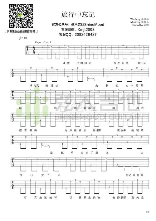 旅行中忘记超简单单音吉他谱弦木吉他