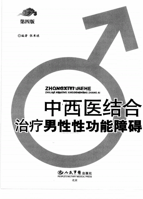 性能力锻炼如果提高男性性功能