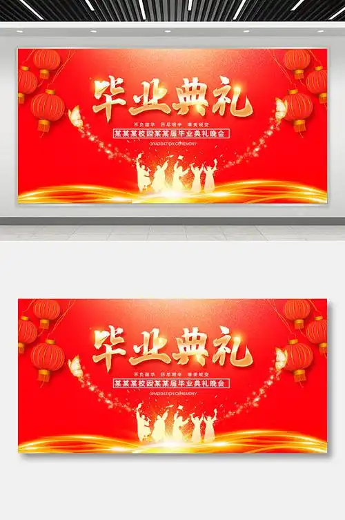毕业典礼毕业晚会展板学校舞台背景