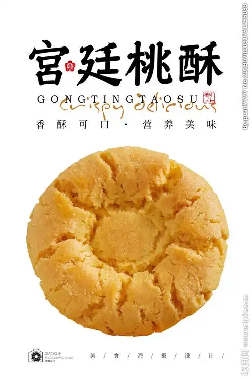 psd(cs6)颜色:rgb元(cny)举报收藏立即下载关 键 词:桃酥 宫廷桃酥