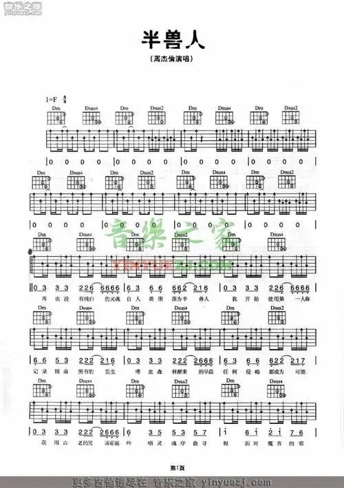 周杰伦半兽人吉他谱吉他弹唱谱