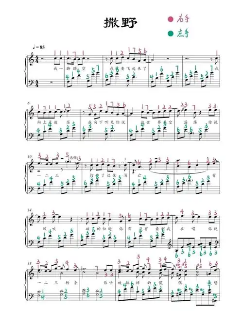 c调撒野钢琴谱双手简谱