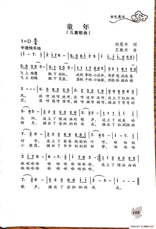 童年吉他谱_找歌谱网