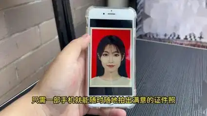 证件照不求人,教你用手机拍出完美护照照!