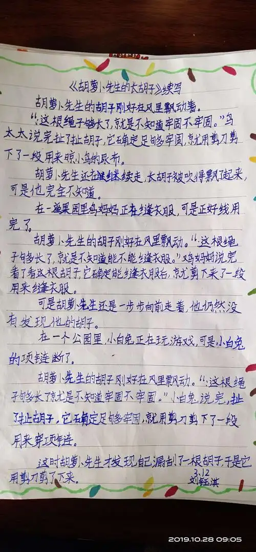 《胡萝卜先生的长胡子》续写