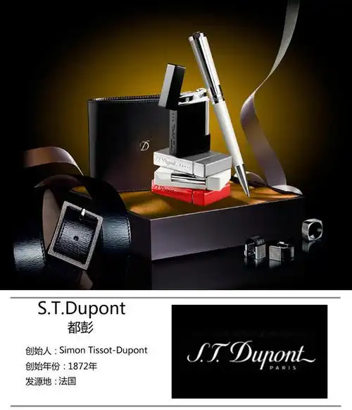 早在1930年,法国都彭精品已成为世界各地显赫人士钟爱的用品,包括欧洲