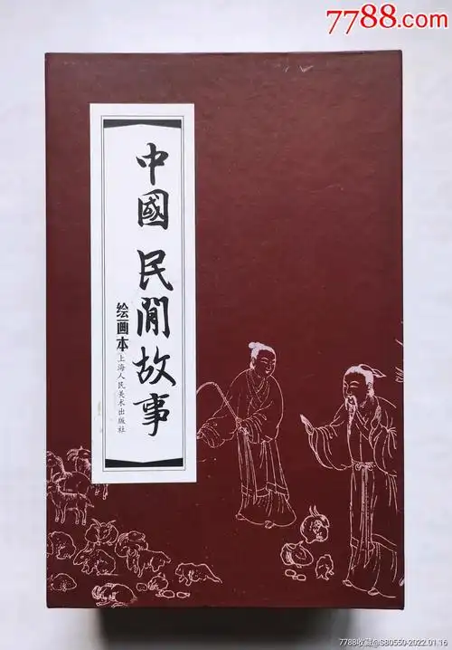 中国民间故事全30册