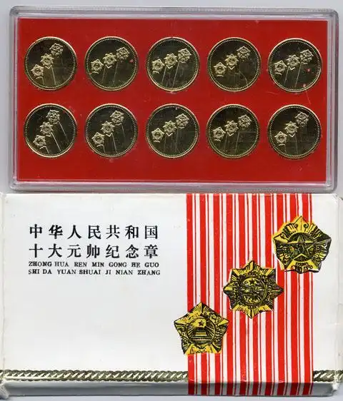 正面是十大元帅像,背面是元帅勋章.