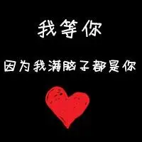 风景秀丽的有文字的微信头像图片点击鼠标右键下载