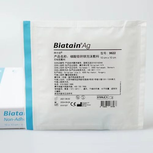 康乐保拜尔坦磷酸锆钠银泡沫敷料9622 无粘边10*10cm 医院同款