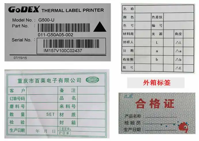 外箱标签_外箱不干胶标签_外箱条码标签