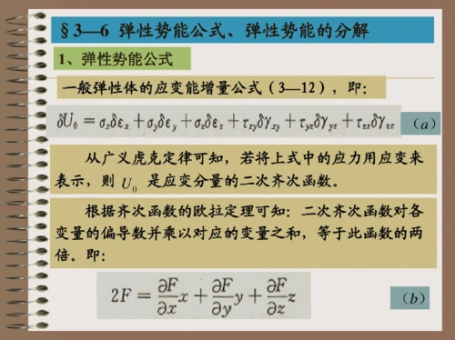 弹性势能公式,弹性势能的分解6