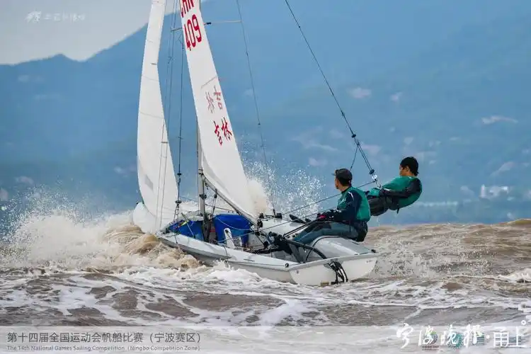 全运会帆船比赛宁波赛区资格赛顺利收官!