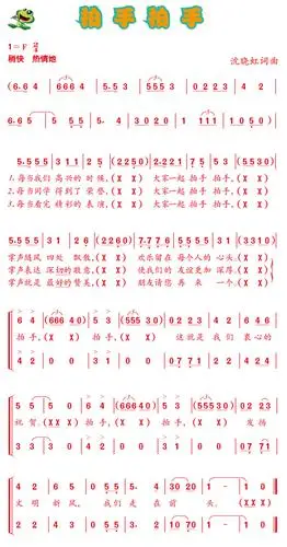 《拍手拍手》学习指导