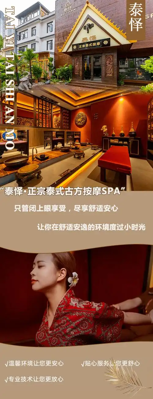 【享受地道泰式按摩】仅108元享 泰怿 古法按摩套餐70分钟,258元享