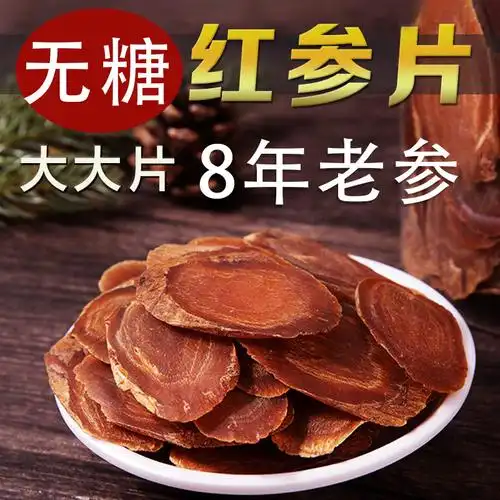 红参片长白山500g无糖红参整支人参片8年根高丽参官方旗舰店-阿里巴巴