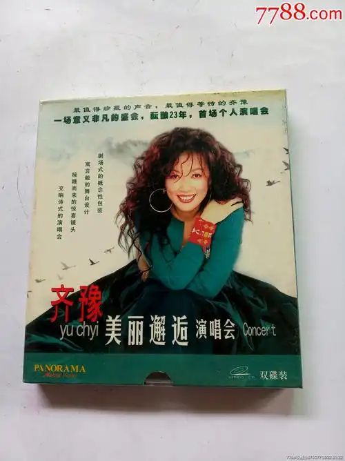 齐豫美丽邂逅演唱会