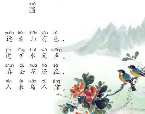 《画》王维唐诗原文阅读翻译赏析