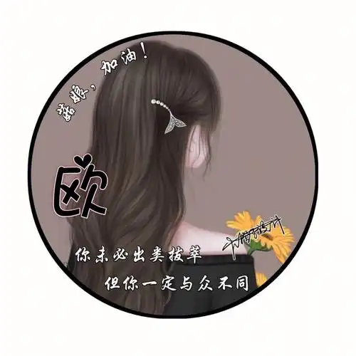 姓氏头像你留姓氏我做图