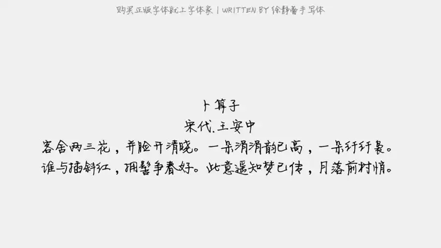 徐静蕾手写体免费字体下载 - 中文字体免费下载尽在字体家