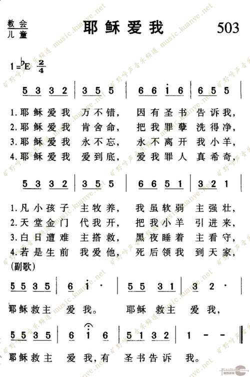 503耶稣爱我吉他谱