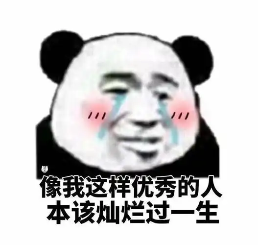 熊猫人流泪像我这样优秀的人gif动图_动态图_表情包下载_soogif