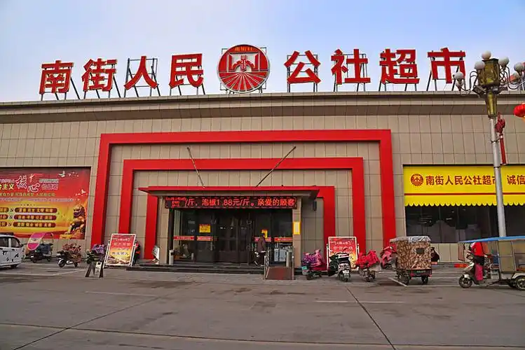 唯一共产村,红色"乌托邦"——河南省漯河市临颍县南街村_高清图片