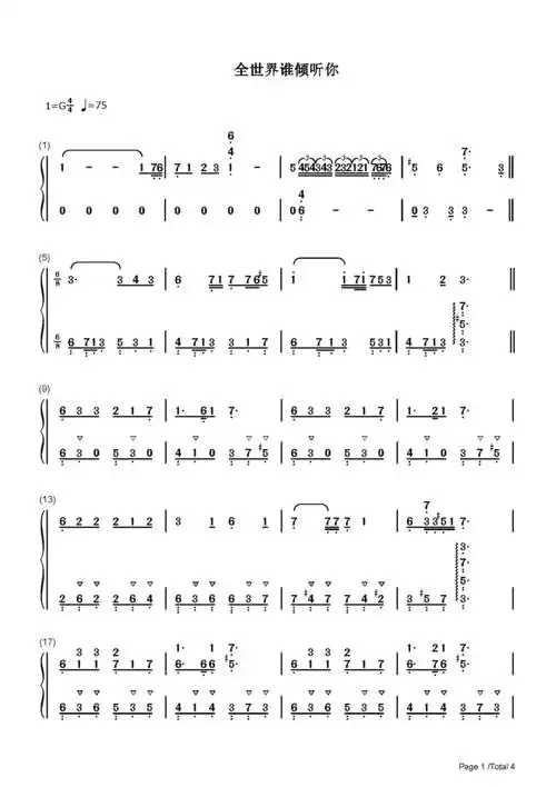 全世界谁倾听你-林宥嘉-g调 -流行钢琴简谱