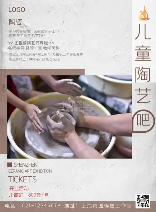 五一图片陶艺招生海报创意质感