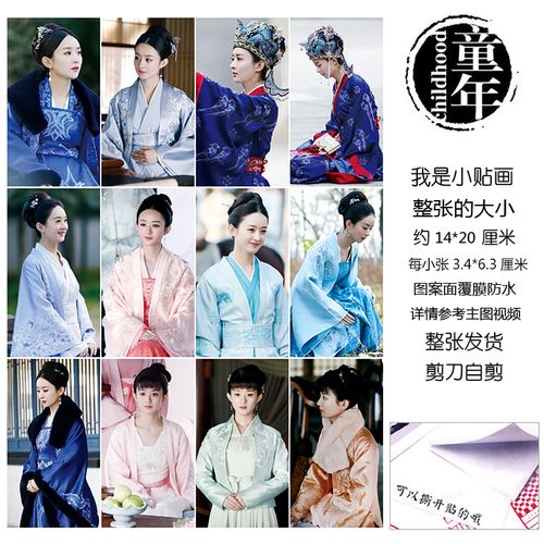 知否知否应是绿肥红瘦贴纸贴画赵丽颖朱一龙冯绍峰覆膜不掉色