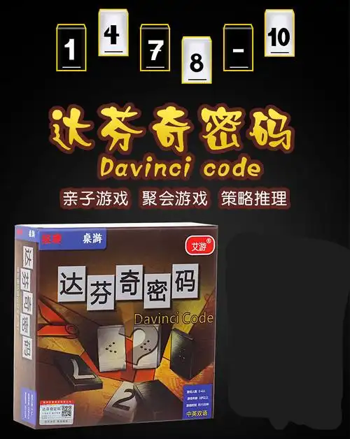 达芬奇密码桌游双两人版儿童创意趣味成人玩具亲子互动休闲聚会思维