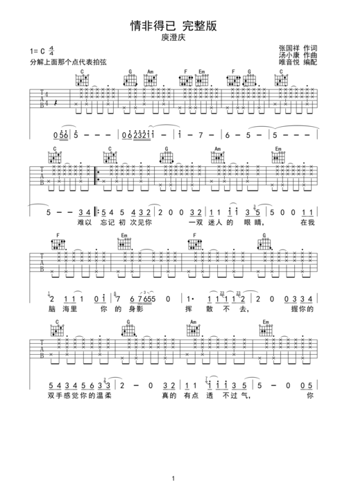 >>庾澄庆《情非得已》完整版