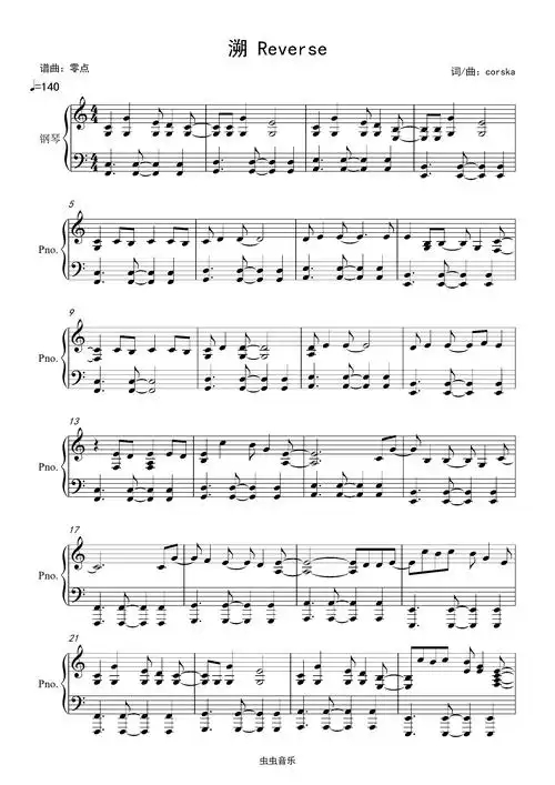 溯reverse-钢琴版(c调)钢琴谱,溯reverse-钢琴版(c调)c调钢琴谱,溯