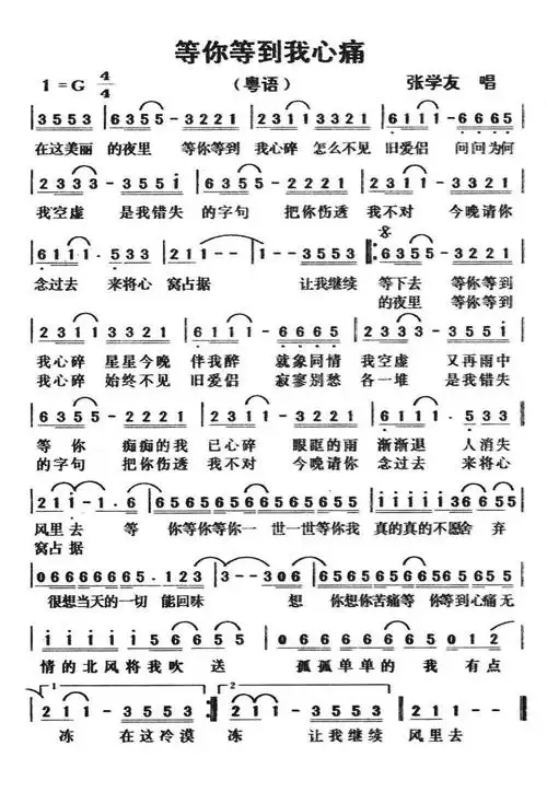 等你等到我心痛_简谱_搜谱网