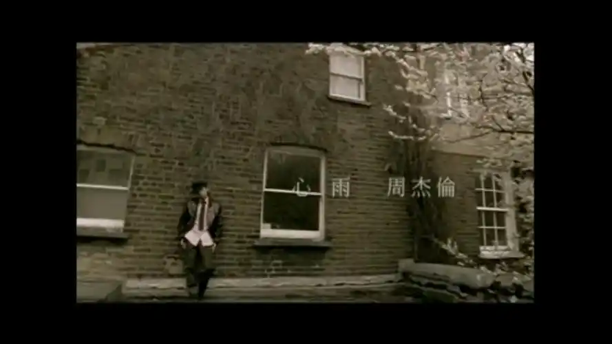 p>《心雨》是 a target="_blank" href="/item/周杰伦/129156" data