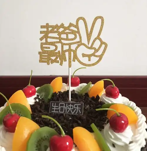 男神生日快乐插牌老爸最棒黑色胡子插排蛋糕装饰父亲节插件卡