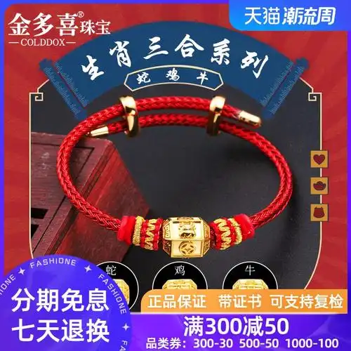 999足金三合生肖牛蛇鸡黄金手链3d硬金本命年红绳情侣转运珠手串