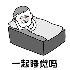 暴漫掀被子一起睡觉吗撩soogifsoogif出品gif动图_动态图_表情包下载